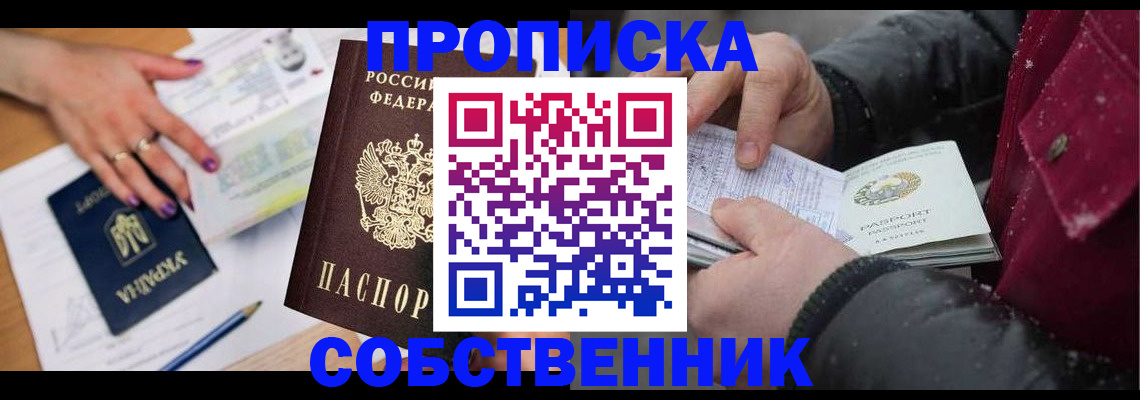 прописка регистрация в Осташкове