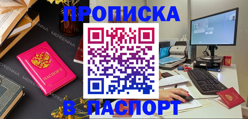 прописка для работы в Осташкове