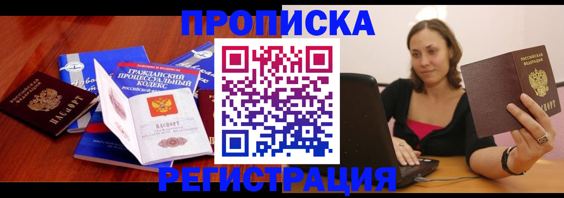 где прописаться в Осташкове